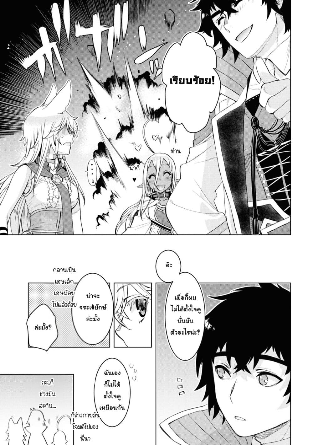 Isekai De Skill Wo Kaitai Shitara page 28