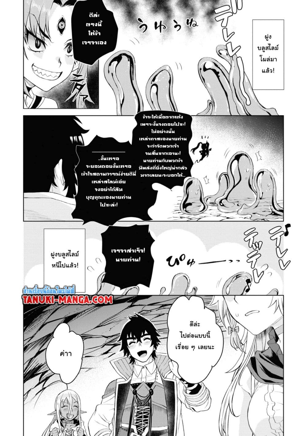 Isekai De Skill Wo Kaitai Shitara page 29