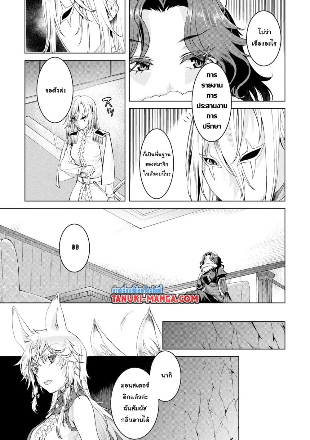 Isekai De Skill Wo Kaitai Shitara page 3
