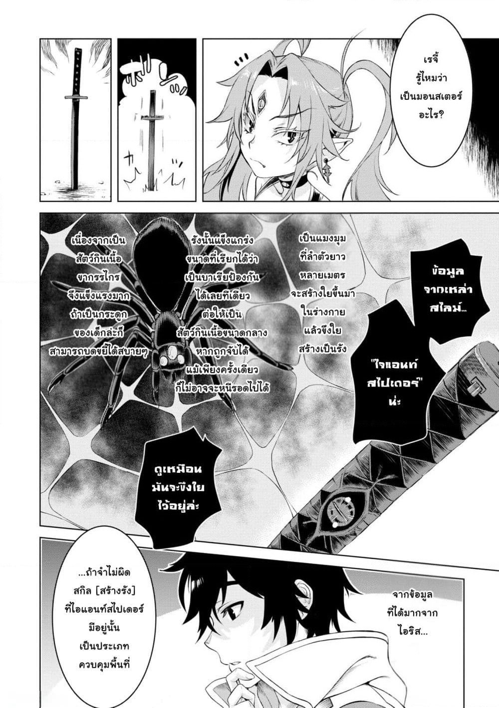 Isekai De Skill Wo Kaitai Shitara page 4