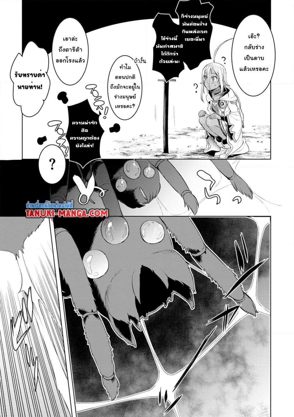 Isekai De Skill Wo Kaitai Shitara page 5