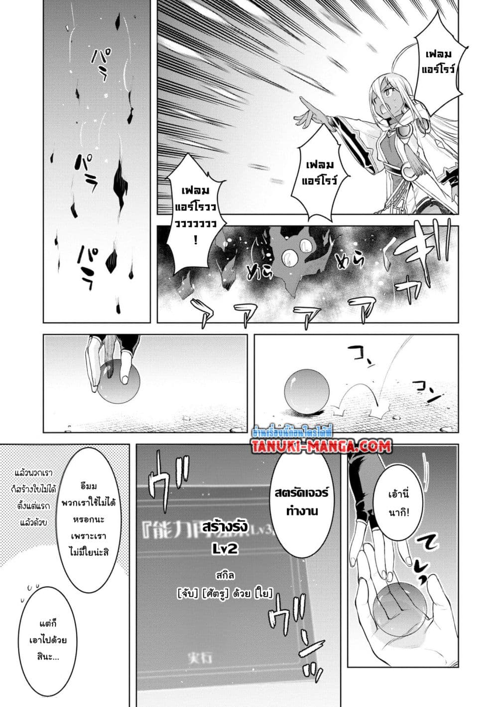 Isekai De Skill Wo Kaitai Shitara page 7