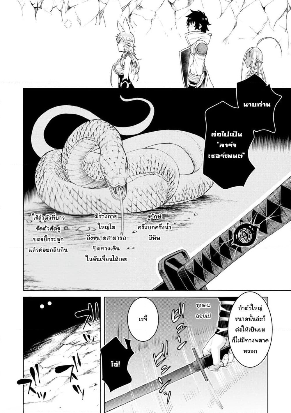 Isekai De Skill Wo Kaitai Shitara page 8