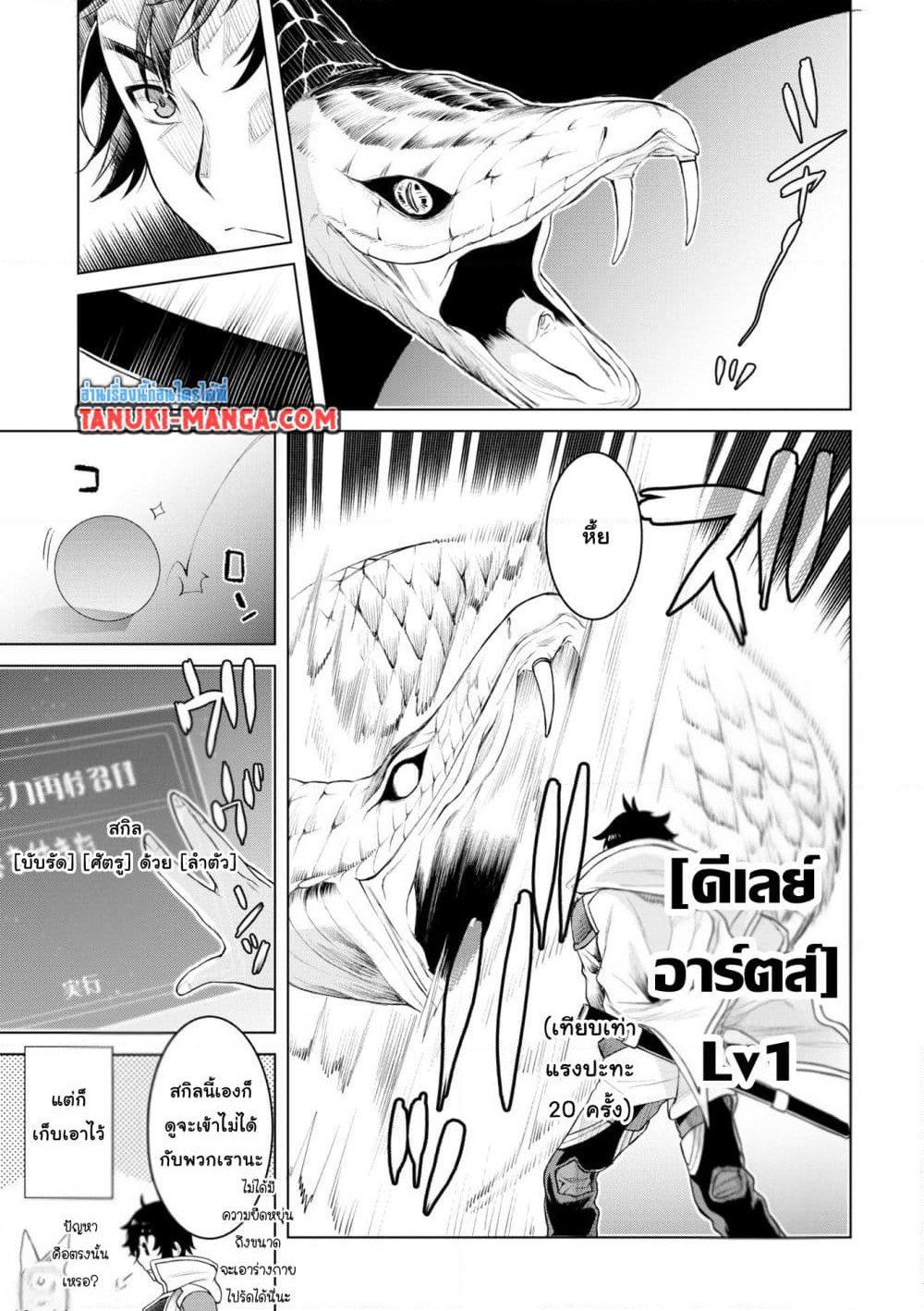 Isekai De Skill Wo Kaitai Shitara page 9
