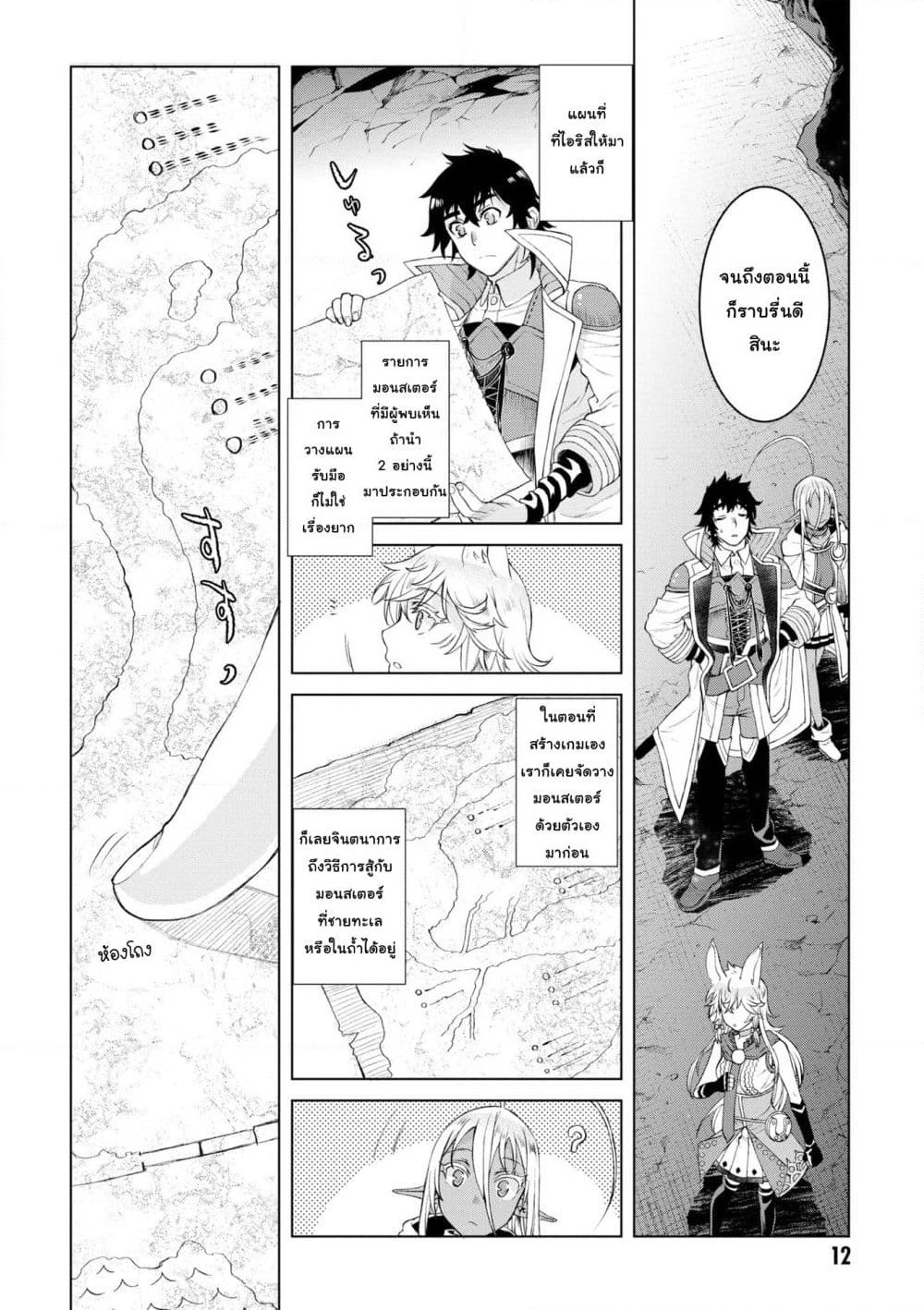 Isekai De Skill Wo Kaitai Shitara page 10