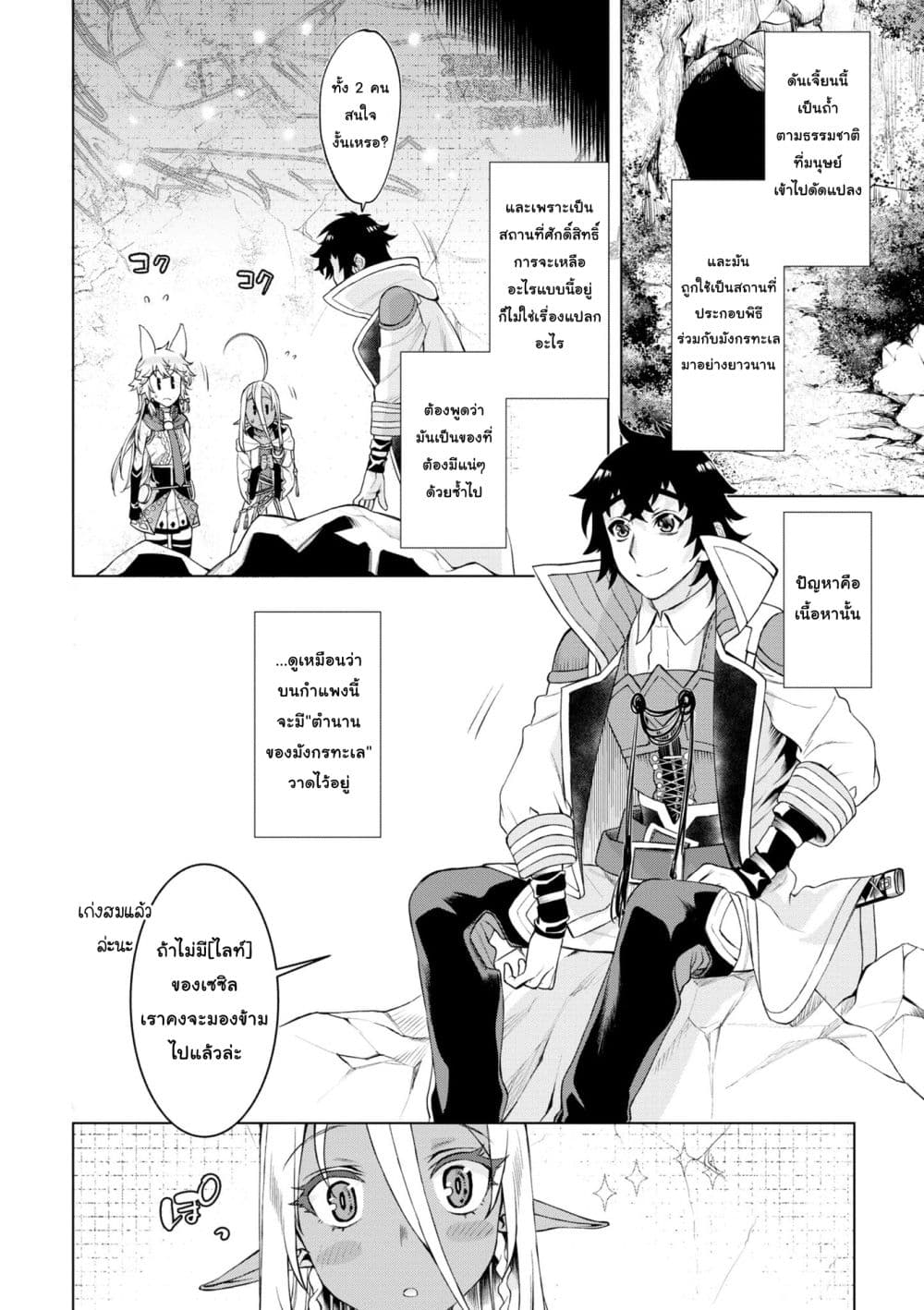 Isekai De Skill Wo Kaitai Shitara page 2