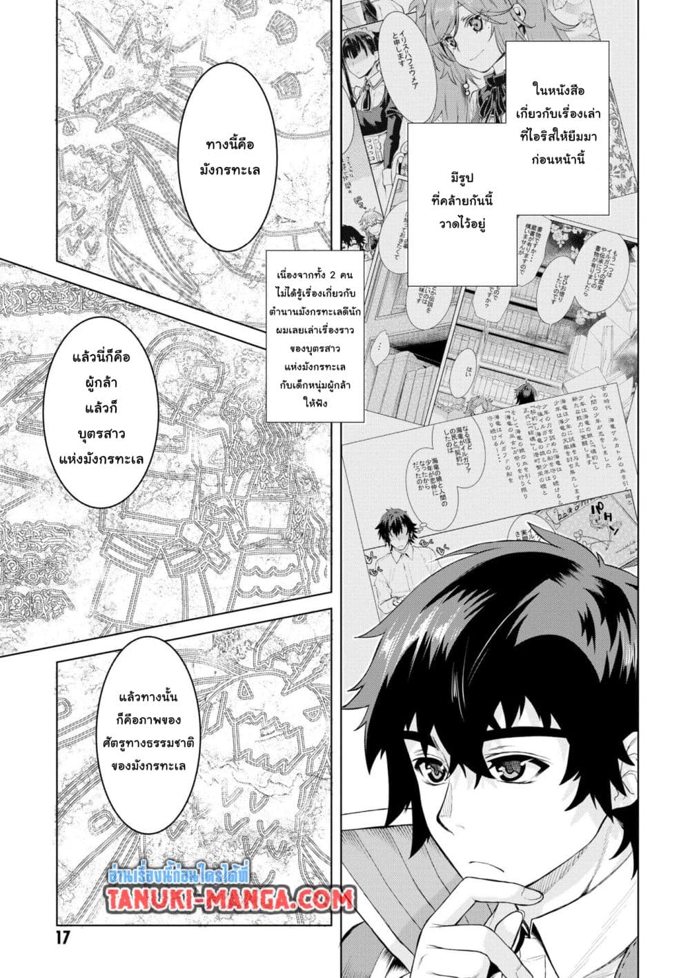 Isekai De Skill Wo Kaitai Shitara page 3