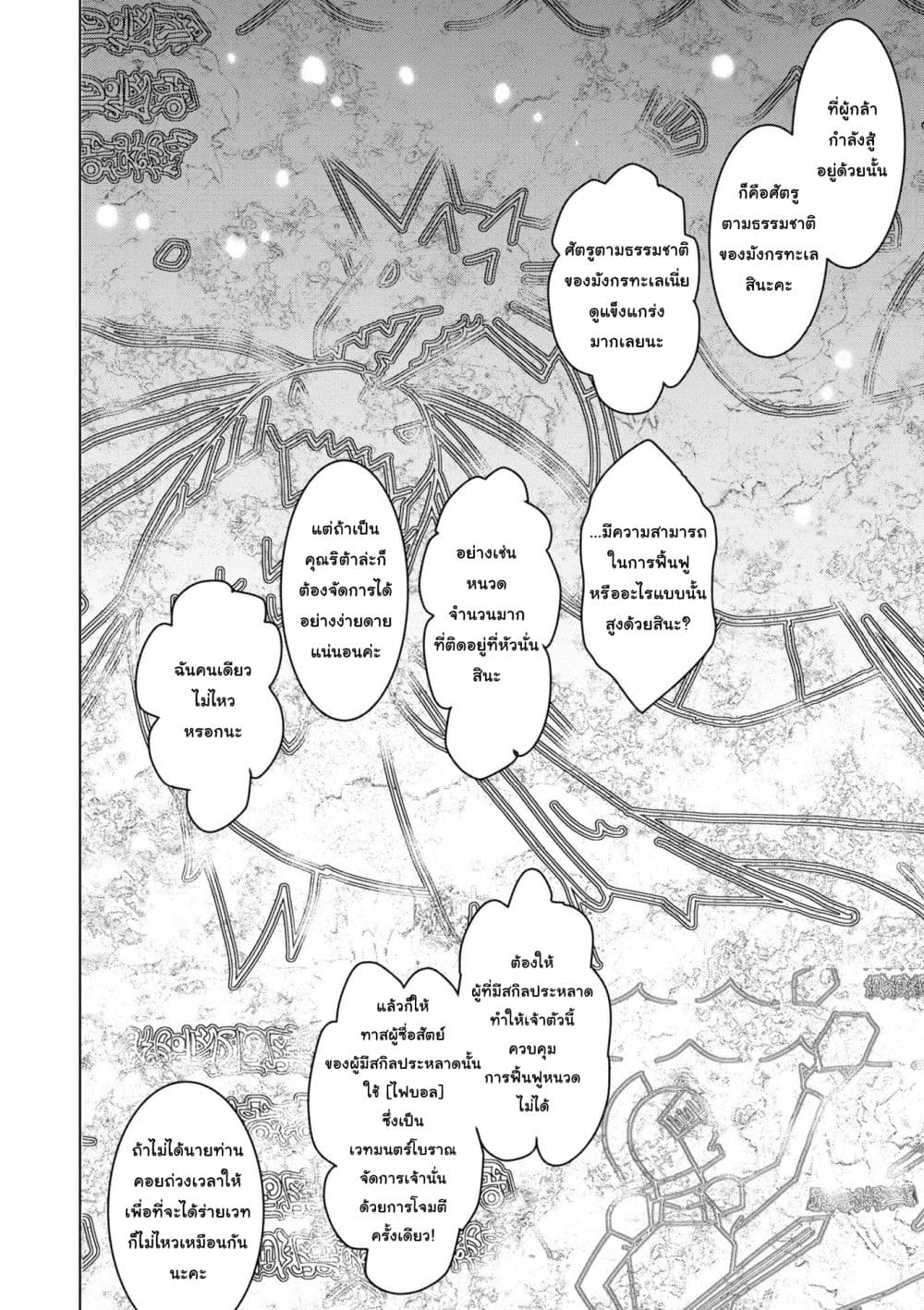 Isekai De Skill Wo Kaitai Shitara page 4