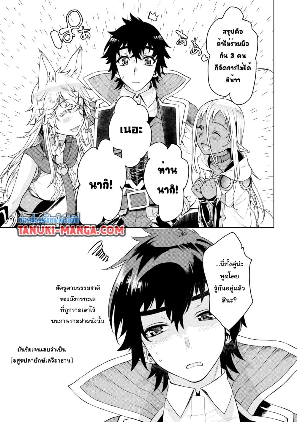 Isekai De Skill Wo Kaitai Shitara page 5