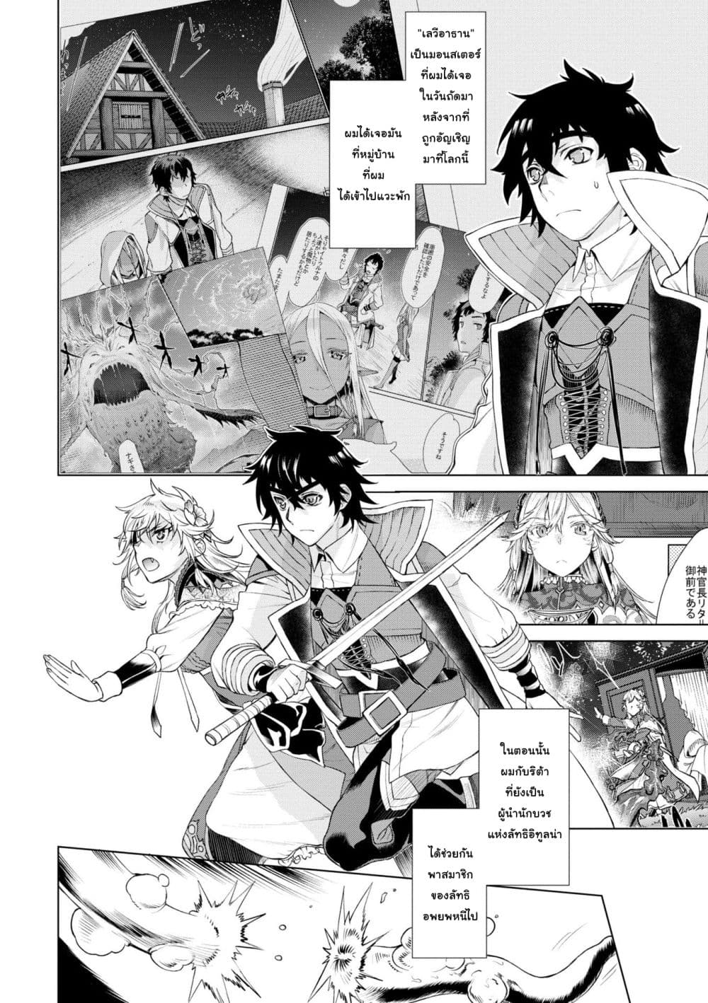 Isekai De Skill Wo Kaitai Shitara page 6