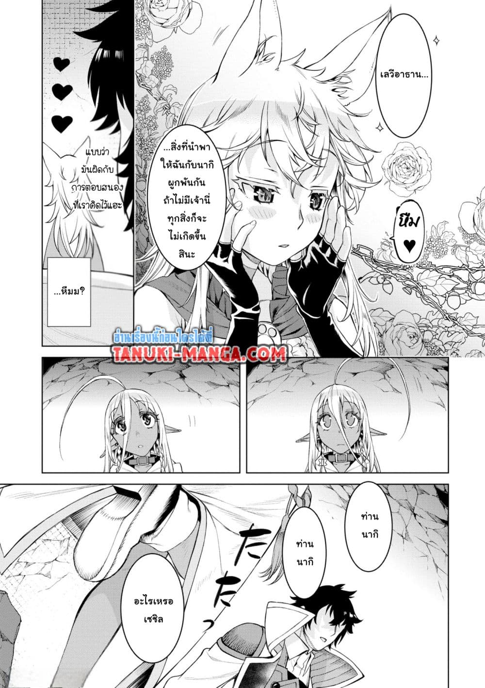 Isekai De Skill Wo Kaitai Shitara page 9