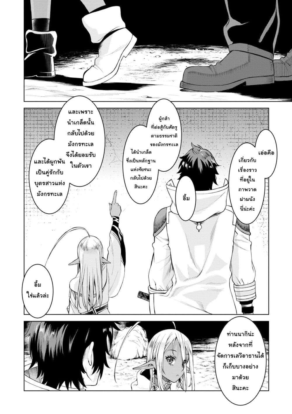 Isekai De Skill Wo Kaitai Shitara page 10