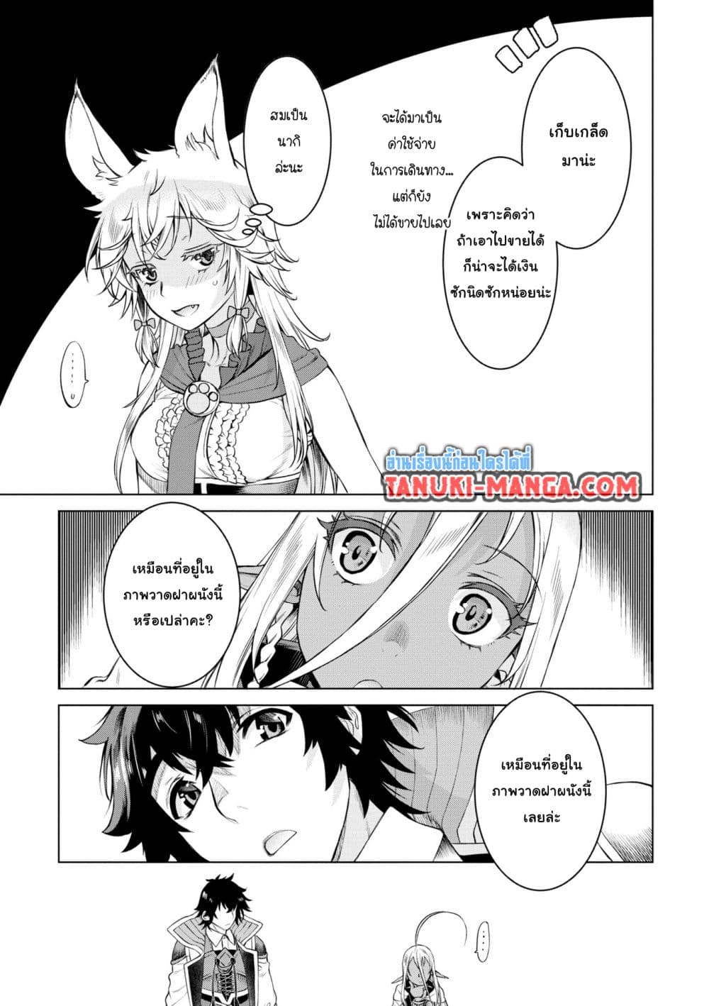 Isekai De Skill Wo Kaitai Shitara page 11