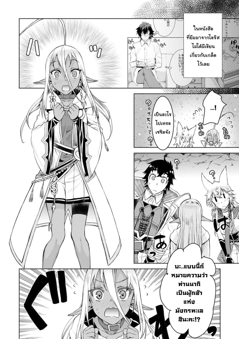 Isekai De Skill Wo Kaitai Shitara page 12