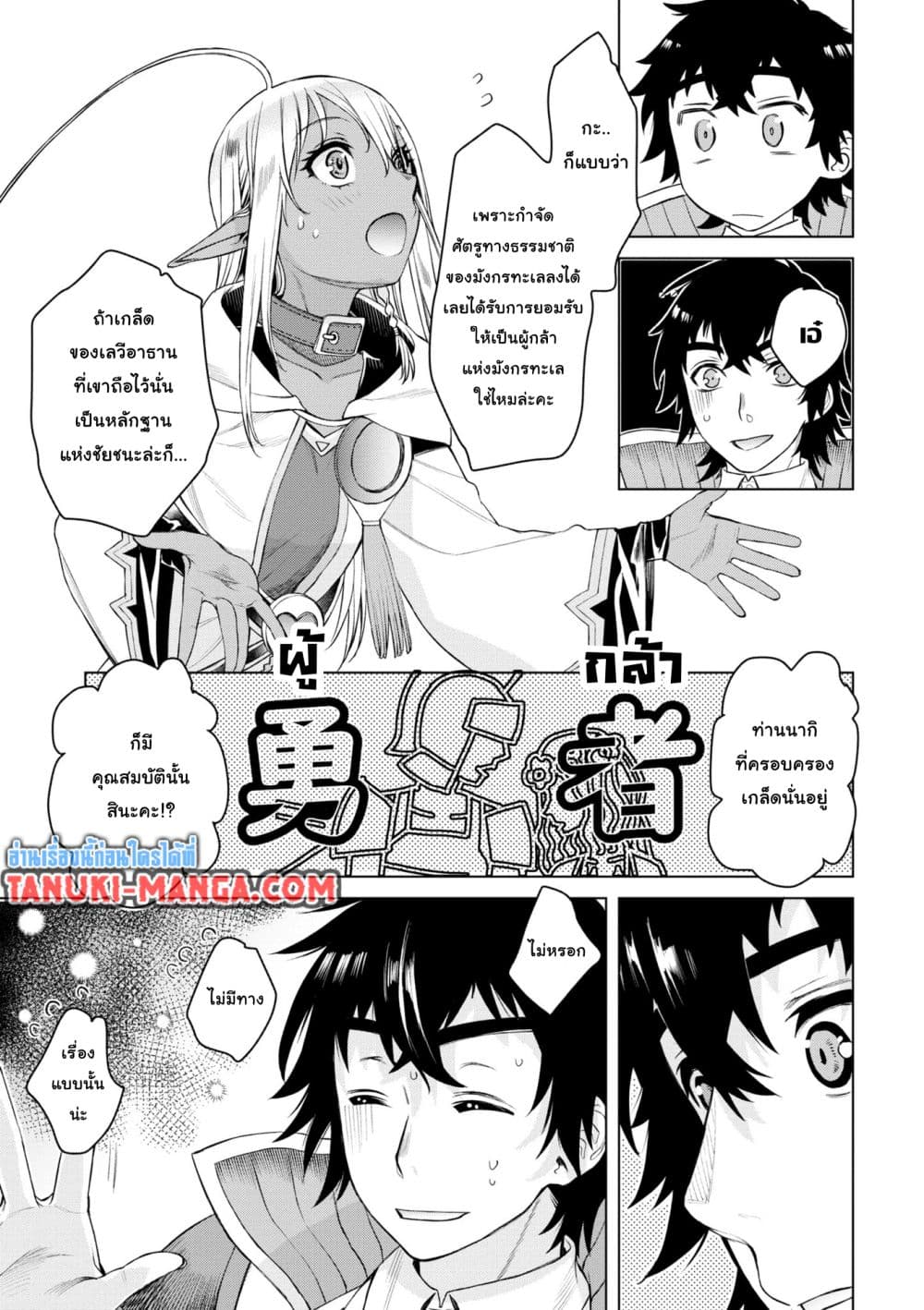 Isekai De Skill Wo Kaitai Shitara page 13
