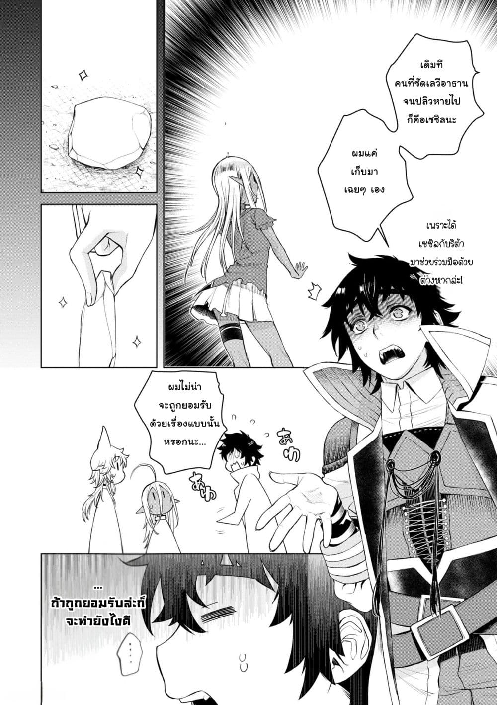 Isekai De Skill Wo Kaitai Shitara page 14