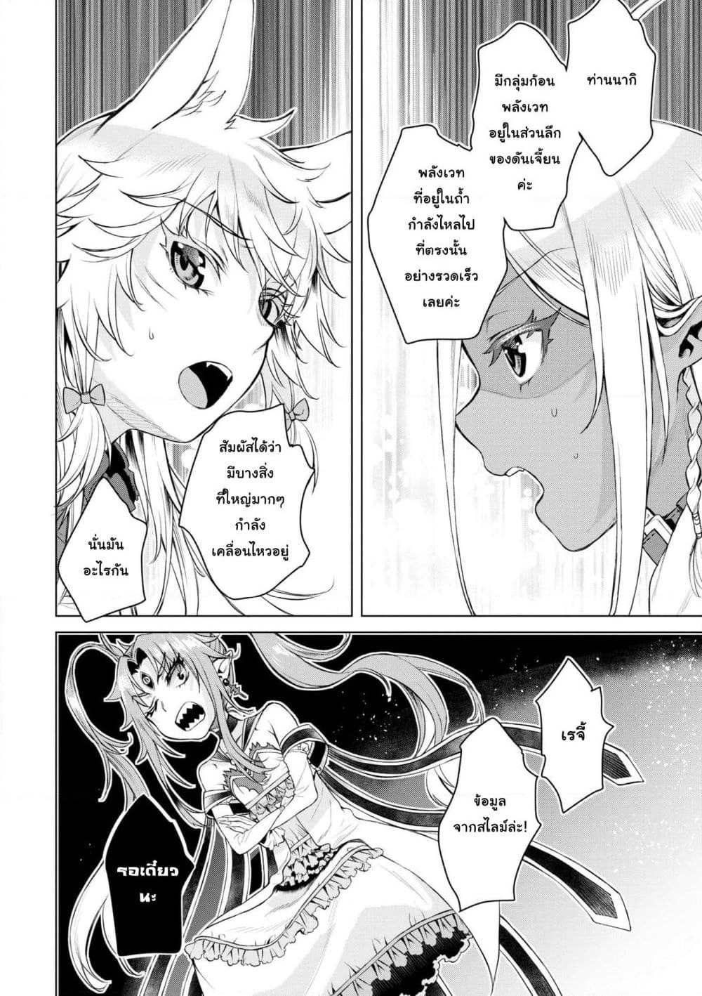 Isekai De Skill Wo Kaitai Shitara page 16