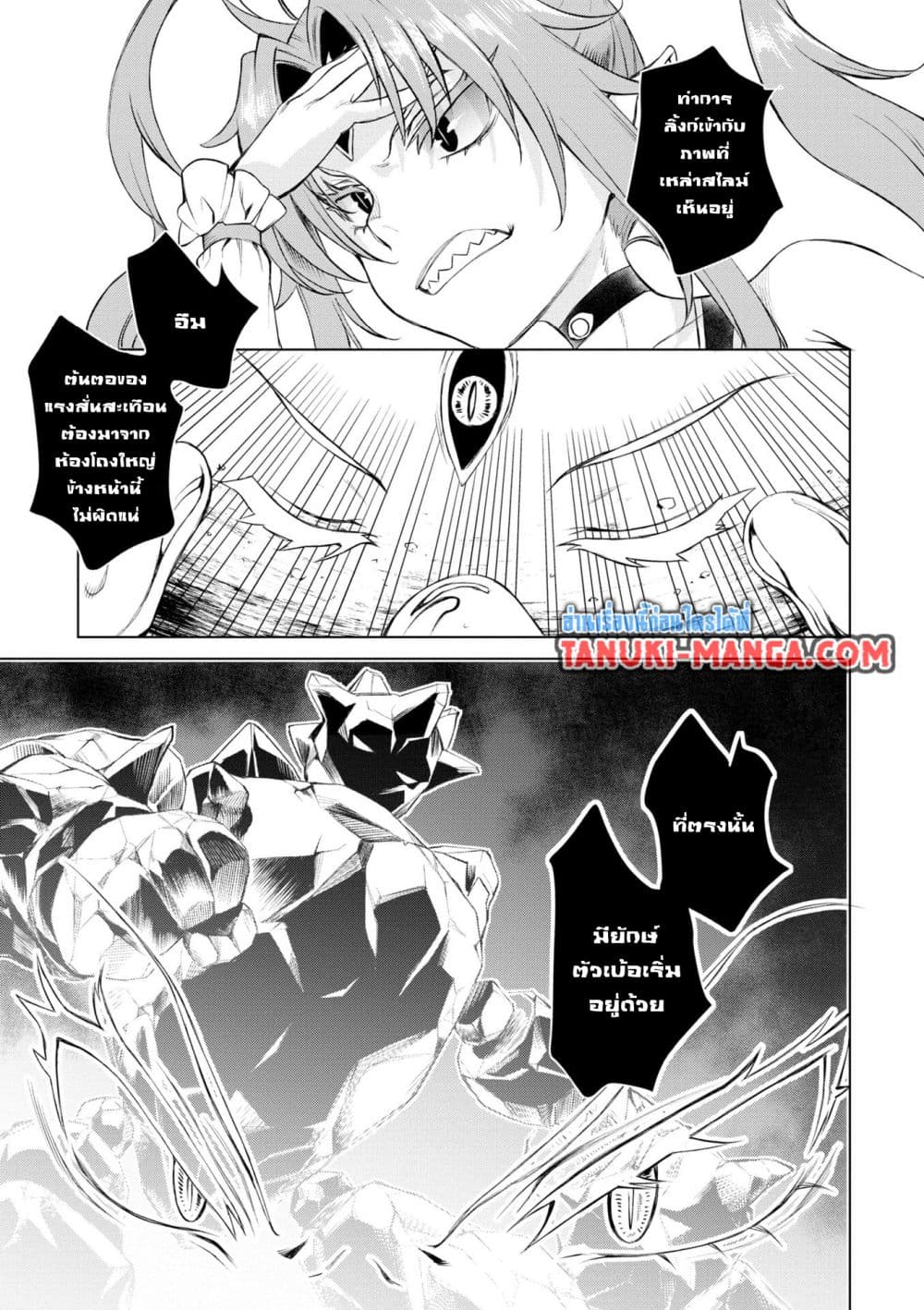 Isekai De Skill Wo Kaitai Shitara page 17