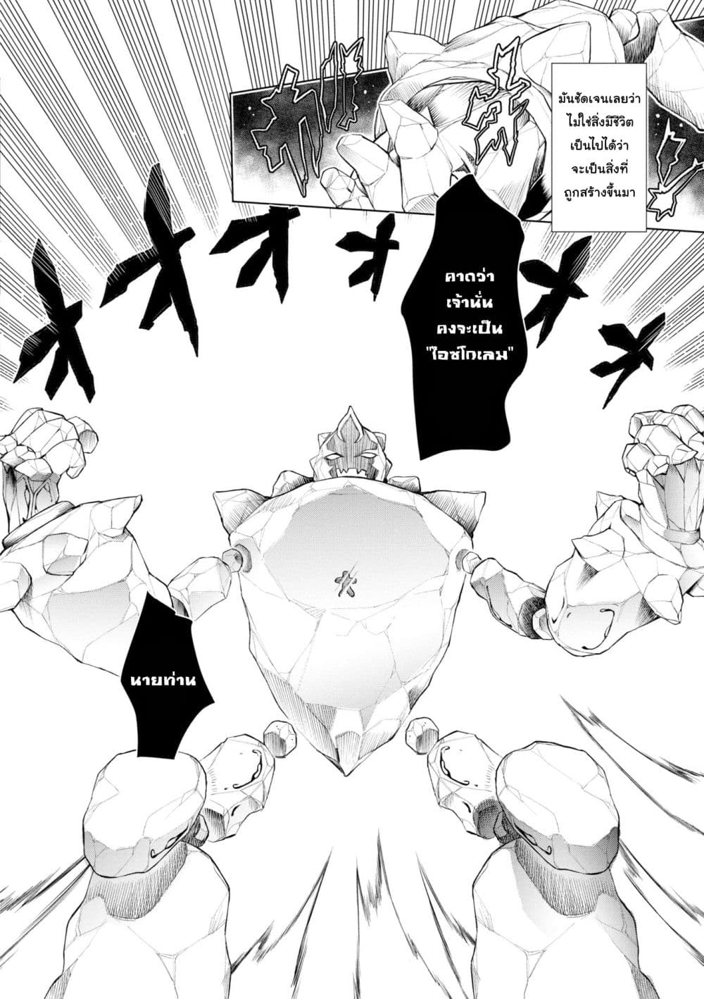 Isekai De Skill Wo Kaitai Shitara page 2