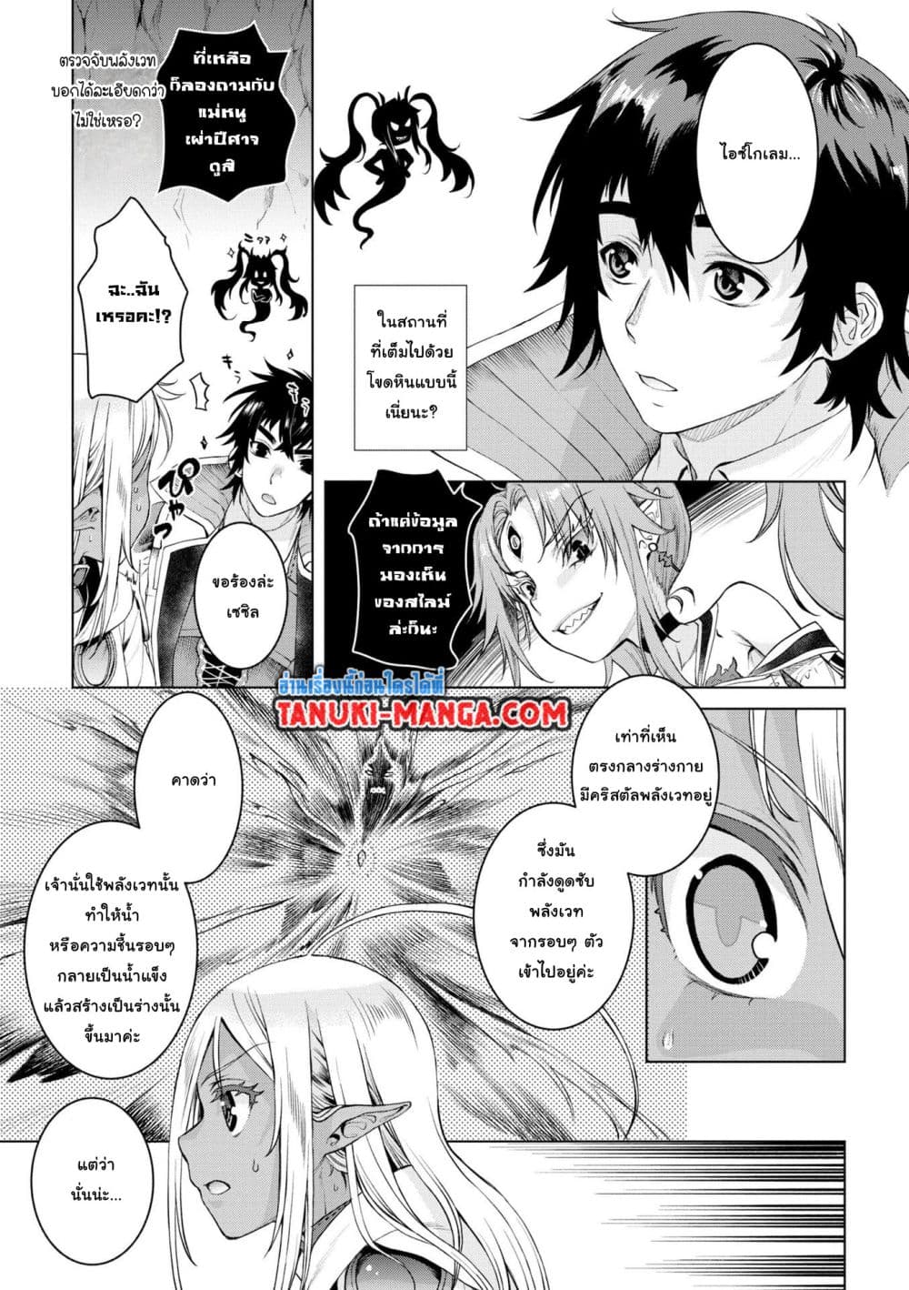 Isekai De Skill Wo Kaitai Shitara page 3