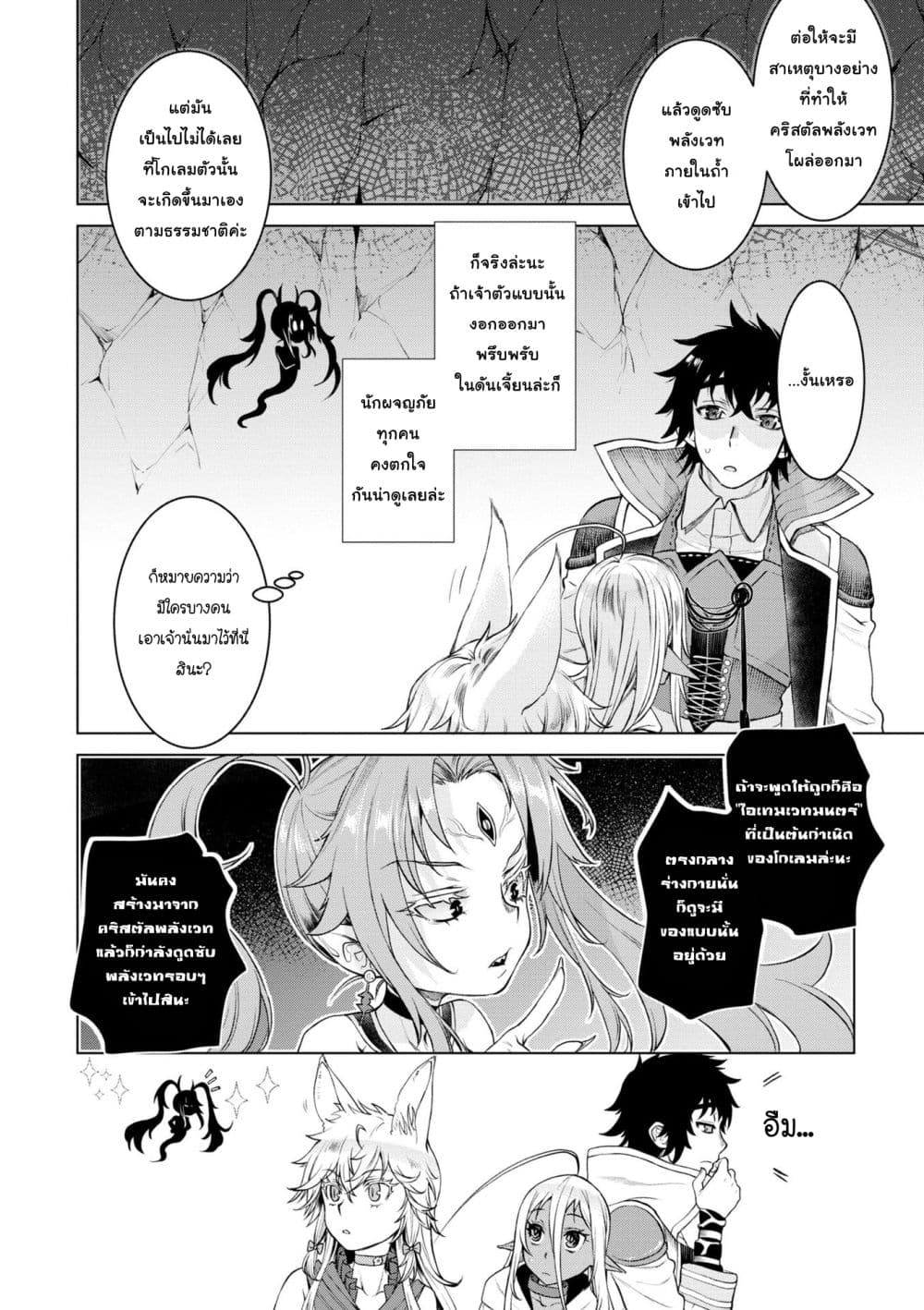 Isekai De Skill Wo Kaitai Shitara page 4