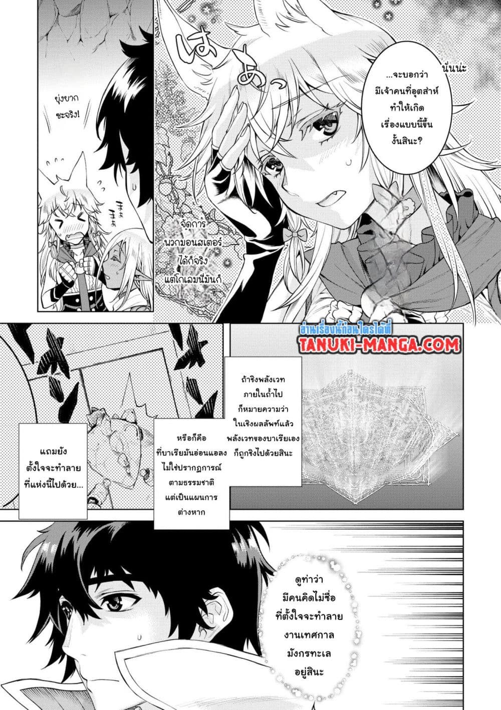 Isekai De Skill Wo Kaitai Shitara page 5