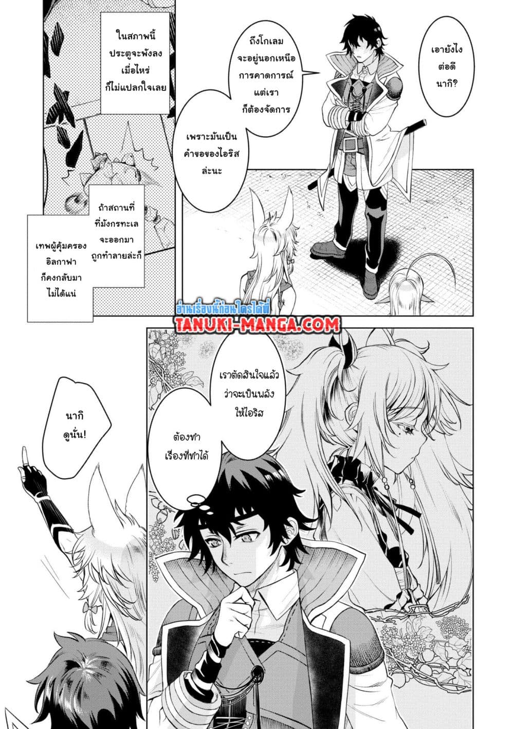 Isekai De Skill Wo Kaitai Shitara page 9