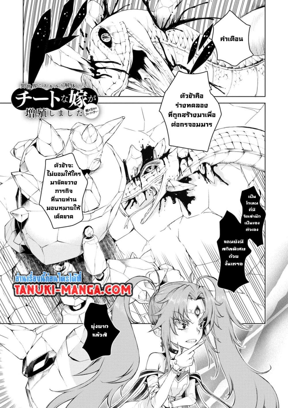 Isekai De Skill Wo Kaitai Shitara page 1