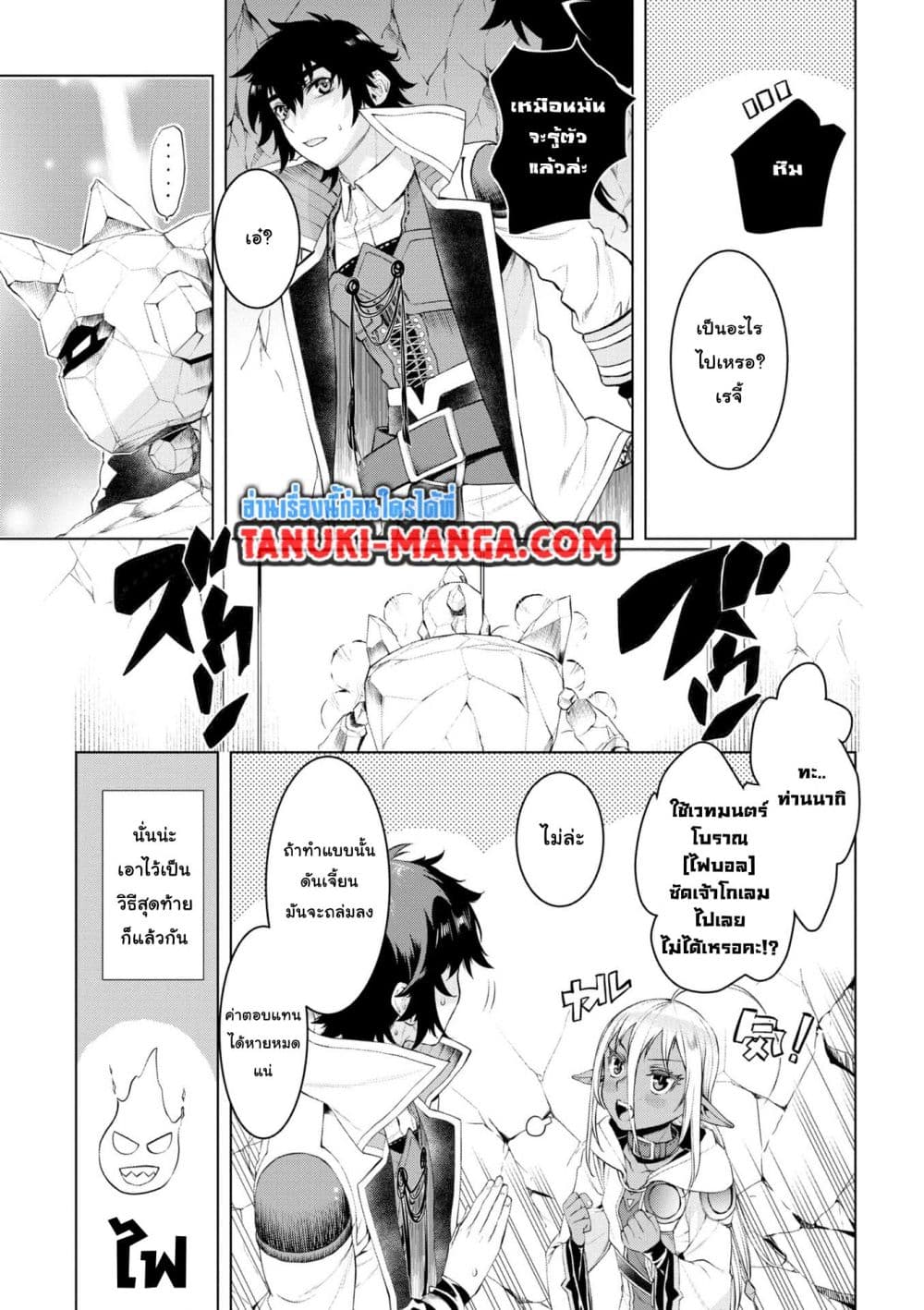 Isekai De Skill Wo Kaitai Shitara page 3