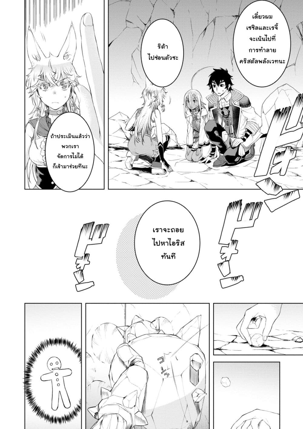 Isekai De Skill Wo Kaitai Shitara page 4
