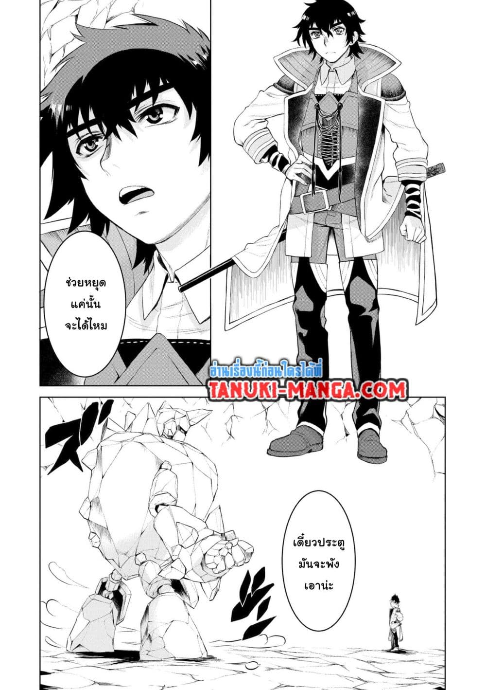 Isekai De Skill Wo Kaitai Shitara page 5
