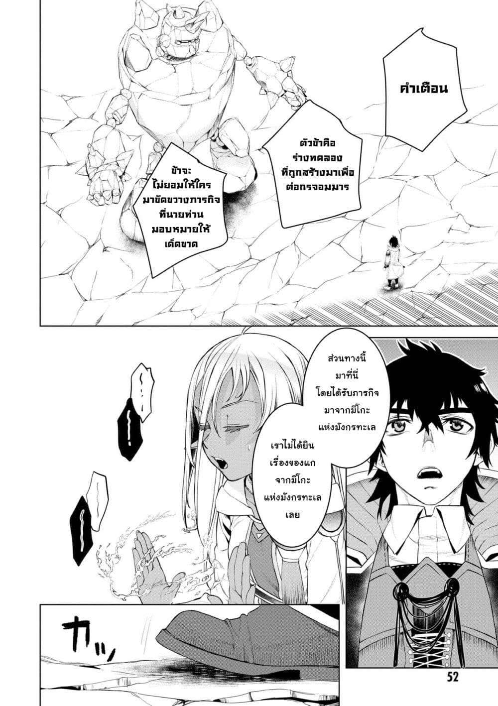 Isekai De Skill Wo Kaitai Shitara page 6