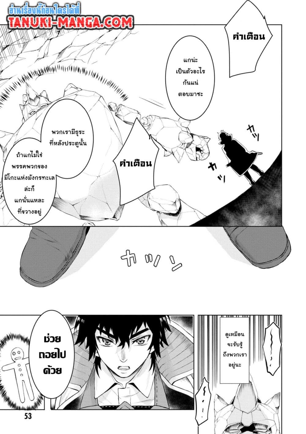 Isekai De Skill Wo Kaitai Shitara page 7