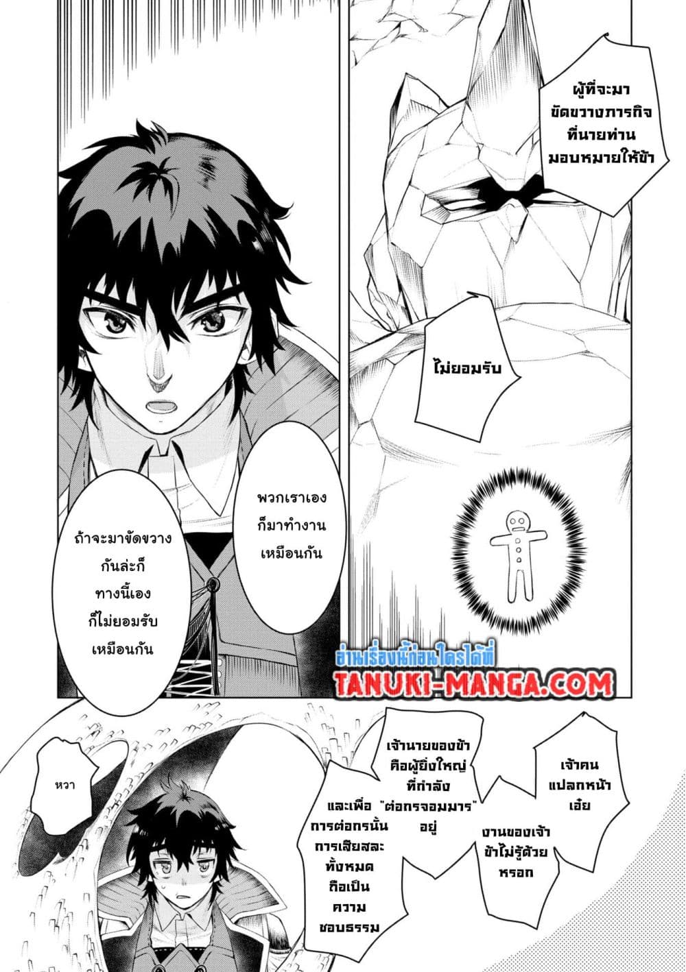 Isekai De Skill Wo Kaitai Shitara page 9