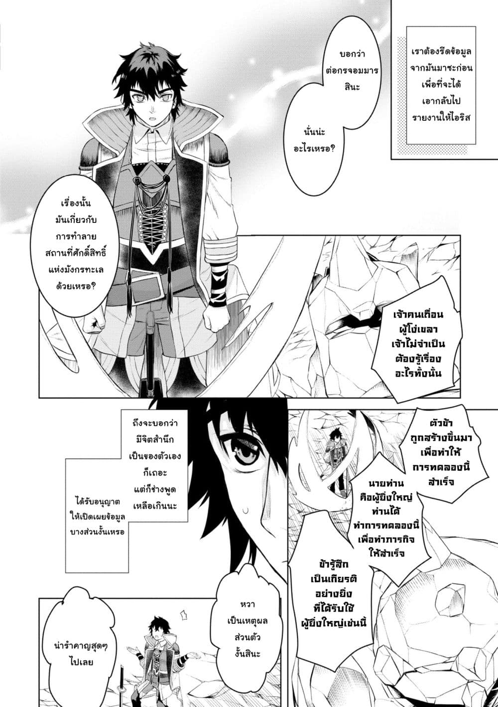 Isekai De Skill Wo Kaitai Shitara page 10