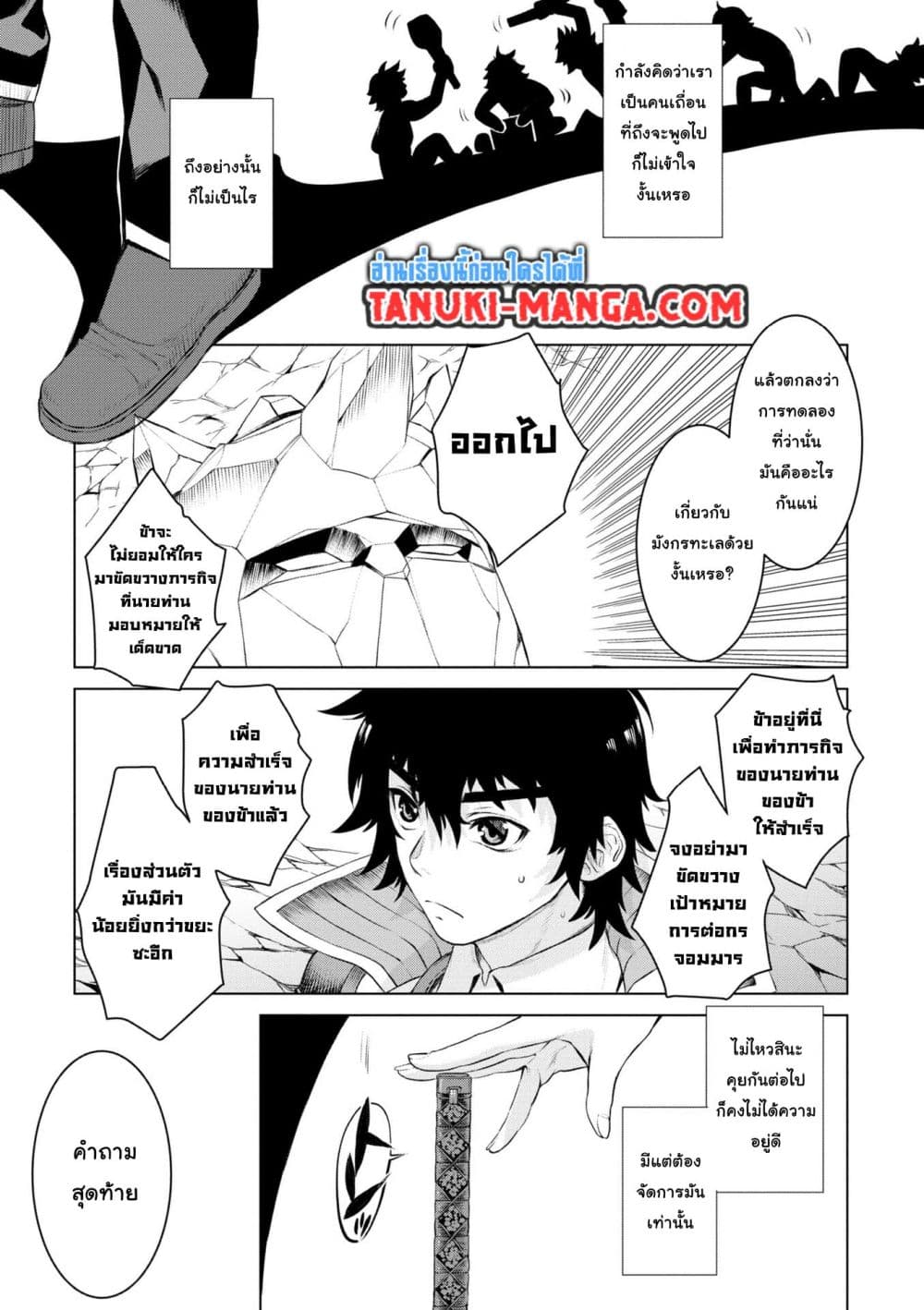 Isekai De Skill Wo Kaitai Shitara page 11