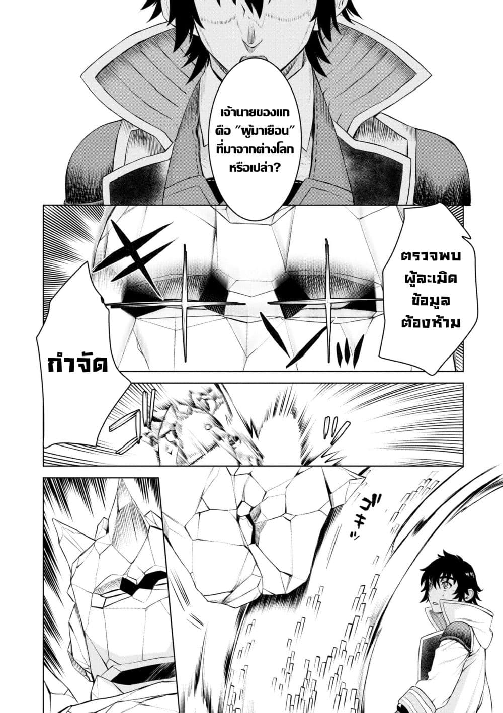Isekai De Skill Wo Kaitai Shitara page 12
