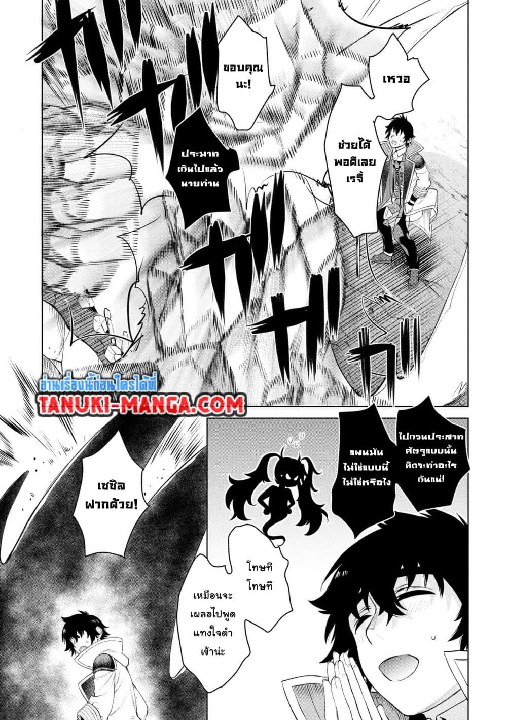 Isekai De Skill Wo Kaitai Shitara page 13