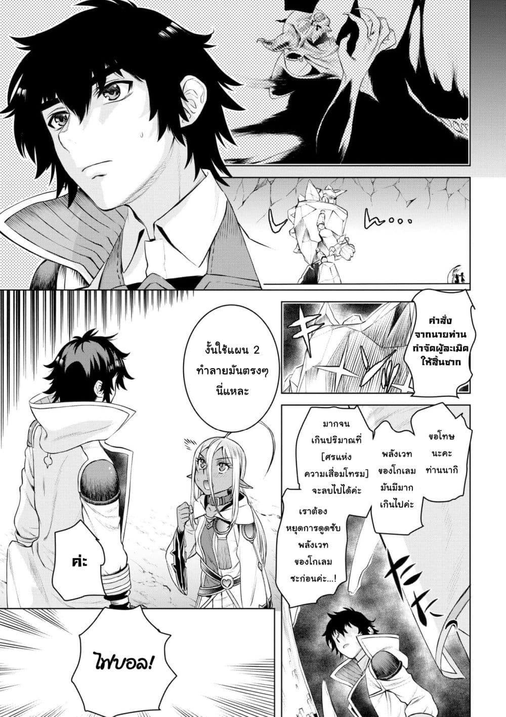 Isekai De Skill Wo Kaitai Shitara page 2