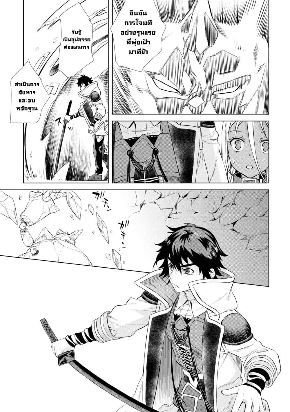 Isekai De Skill Wo Kaitai Shitara page 4