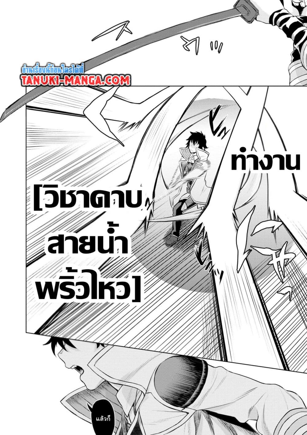 Isekai De Skill Wo Kaitai Shitara page 5