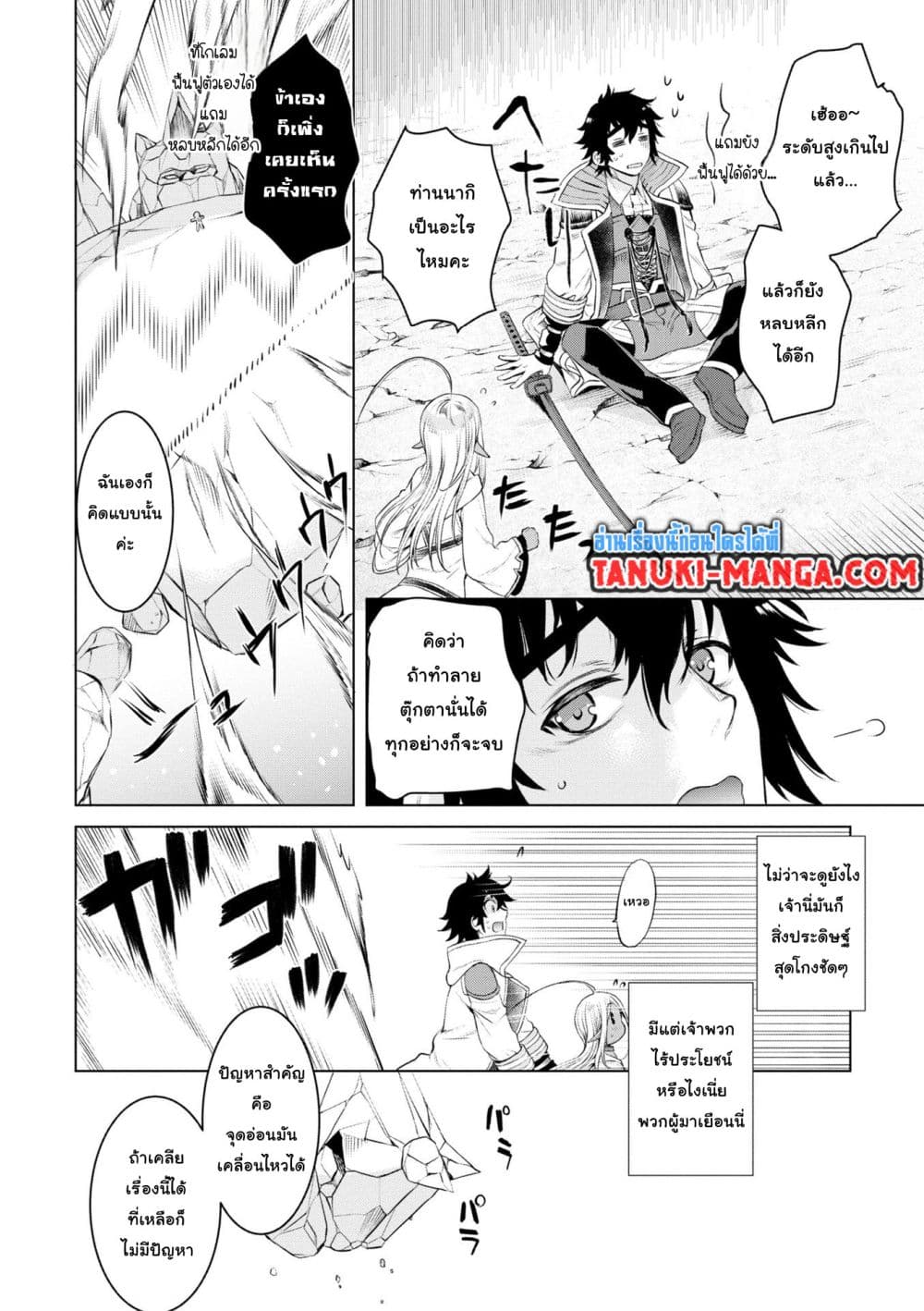 Isekai De Skill Wo Kaitai Shitara page 7