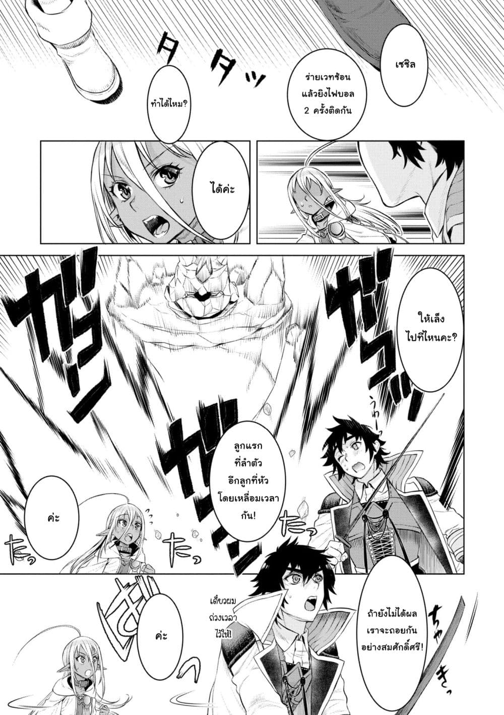 Isekai De Skill Wo Kaitai Shitara page 8