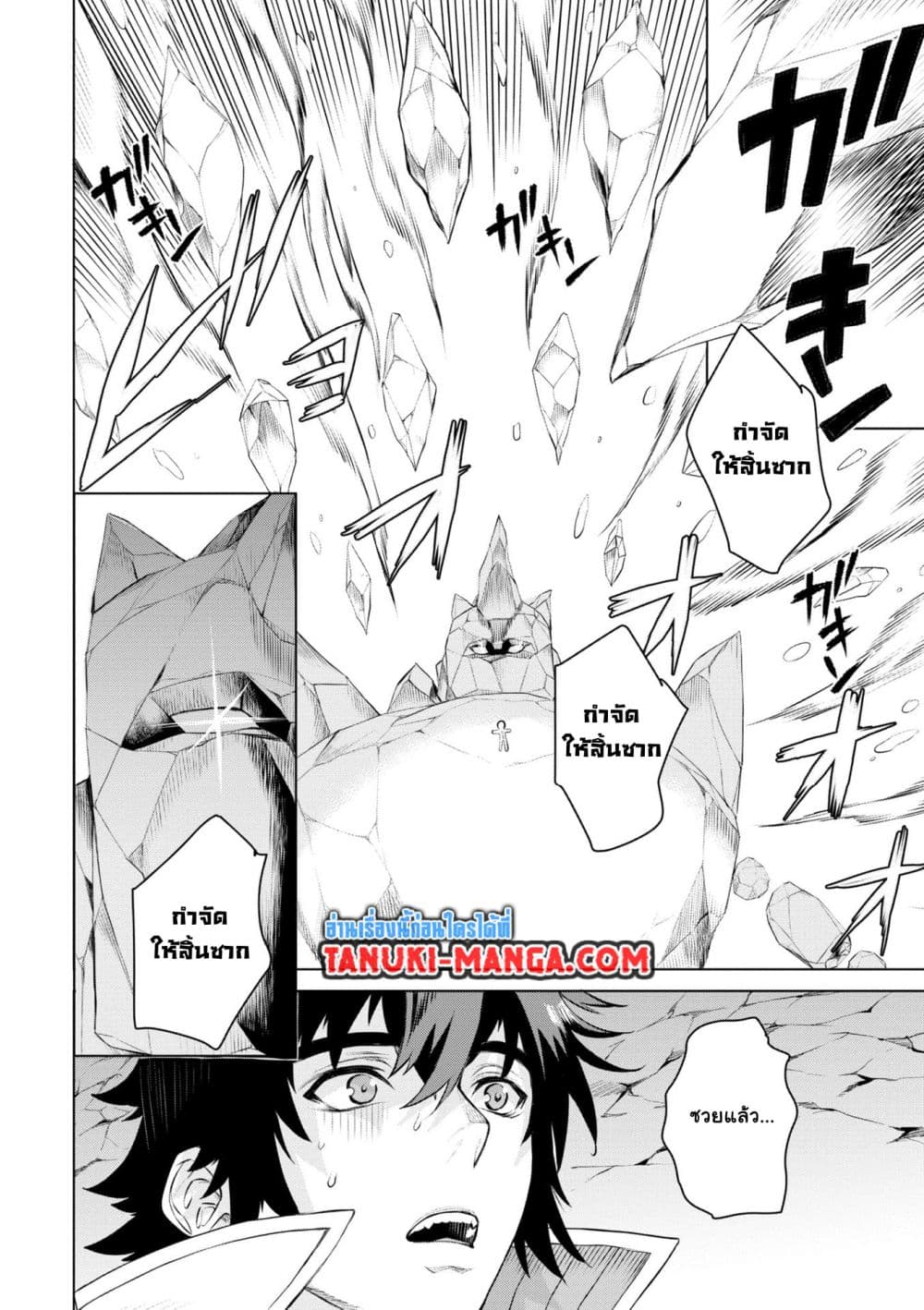 Isekai De Skill Wo Kaitai Shitara page 9