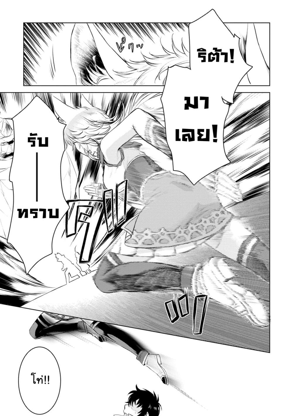 Isekai De Skill Wo Kaitai Shitara page 10