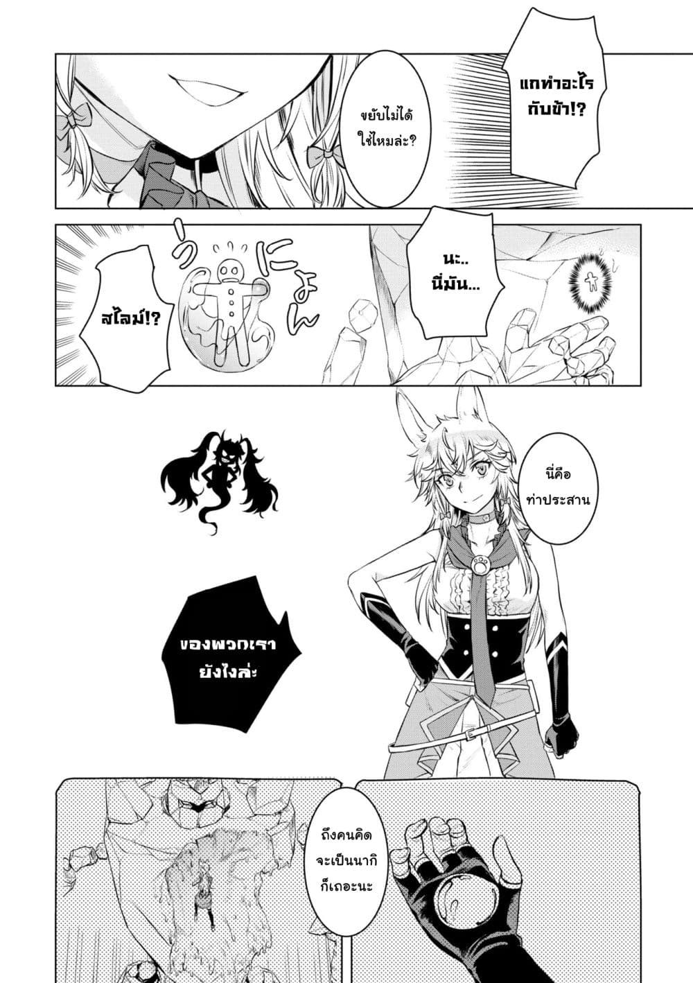 Isekai De Skill Wo Kaitai Shitara page 14