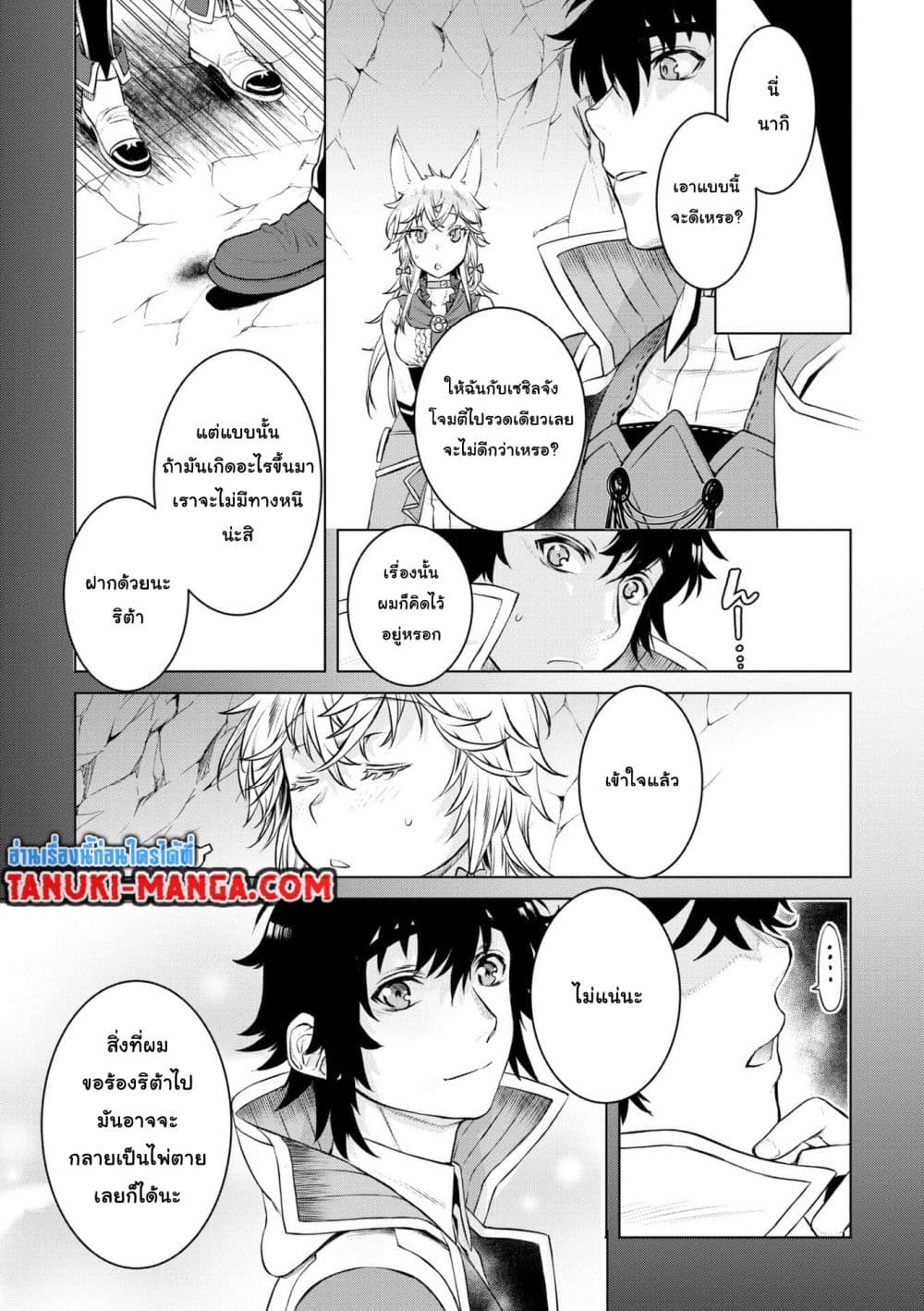 Isekai De Skill Wo Kaitai Shitara page 15