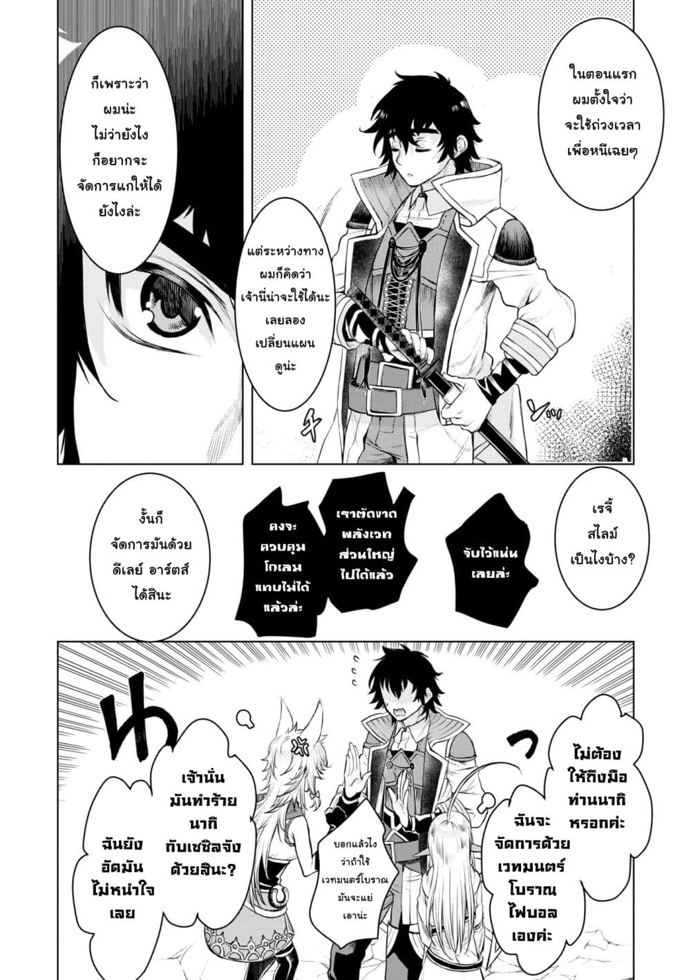 Isekai De Skill Wo Kaitai Shitara page 16