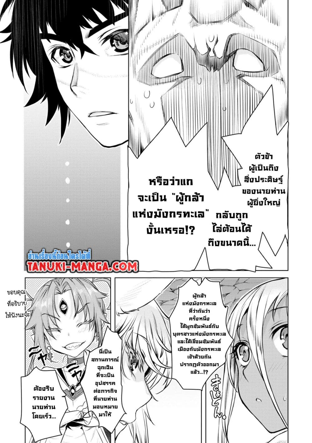 Isekai De Skill Wo Kaitai Shitara page 17