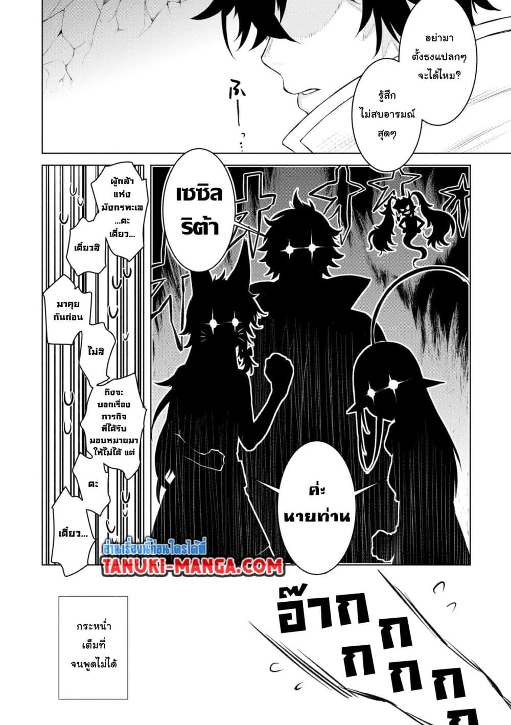 Isekai De Skill Wo Kaitai Shitara page 18